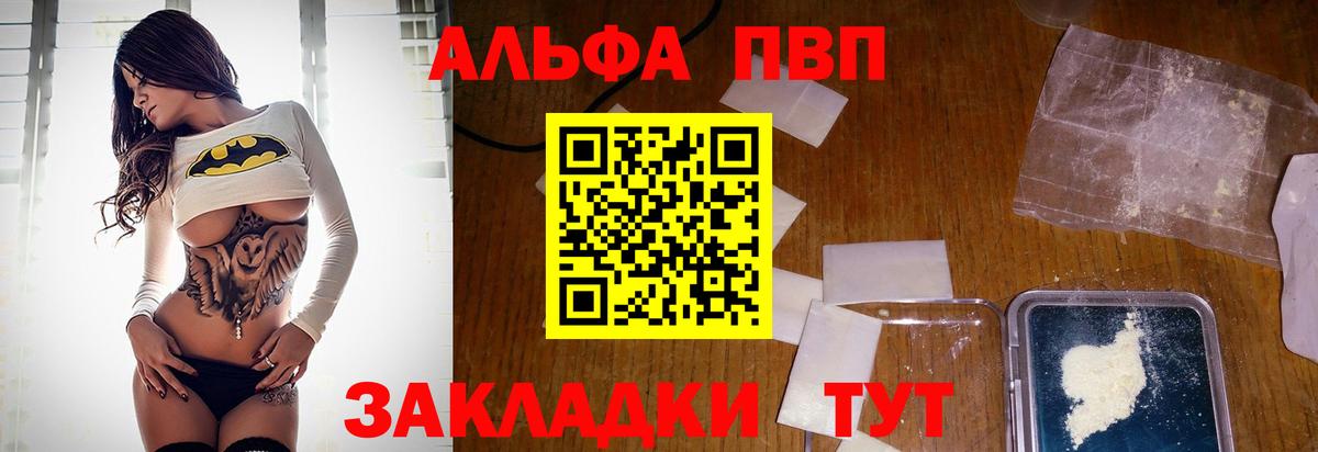 Альфа ПВП VHQ  даркнет сайт  Дзержинск  APVP Crystall  Вход с VPN 