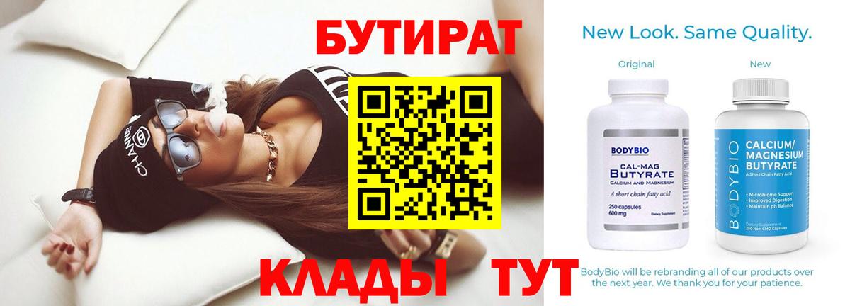 Бутират вода Дзержинск