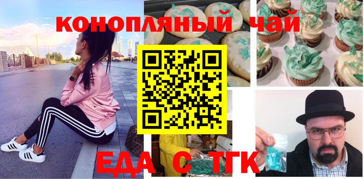 Дзержинск  Печенье с ТГК конопля  Вход с VPN 