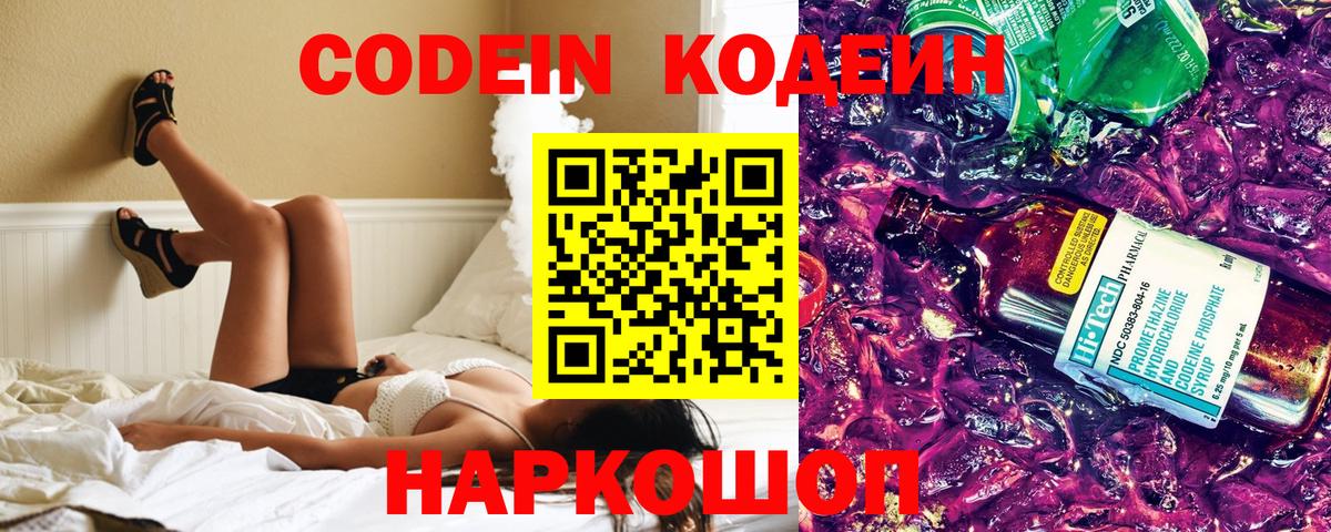 Дзержинск  Кодеиновый сироп Lean напиток Lean (лин)  Кодеин напиток Lean (лин)  Вход с VPN 