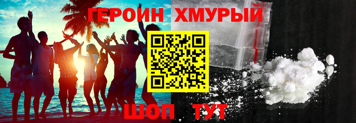 ГЕРОИН Heroin Дзержинск